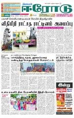 Erode-Coimbatore Supplement