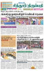 Chitoor-Vellore Supplement