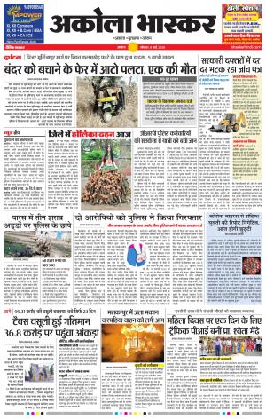 अकोला भास्कर