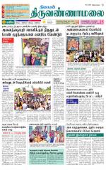 Tiruvannamalai-Vellore Supplement