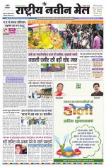 RASTRIYA NAVEEN MAIL RANCHI EDITION
