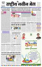 RASTRIYA NAVEEN MAIL DALTONGANJ EDITION