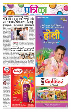 Balaghat Seoni Patrika