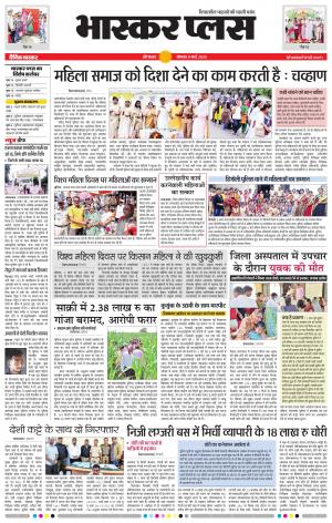 औरंगाबाद भास्कर प्लस