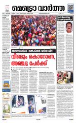 Metrovaartha - Thrissur