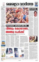 Metrovaartha - Ernakulam