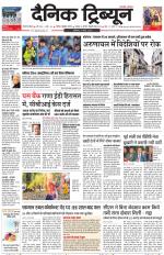 Dainik Tribune (Gurgaon Edition)