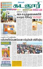 cuddalore supplement