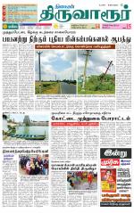 Thiruvarur-Trichy Supplement