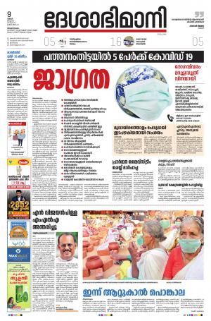 Thiruvananthapuram,9th MARCH 2020