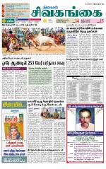 Sivagangai- Madurai Supplement