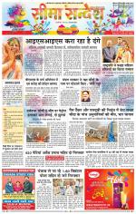 Hanumangarh Seema Sandesh 