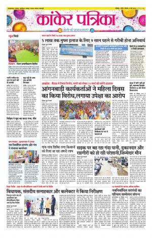 Kanker Patrika