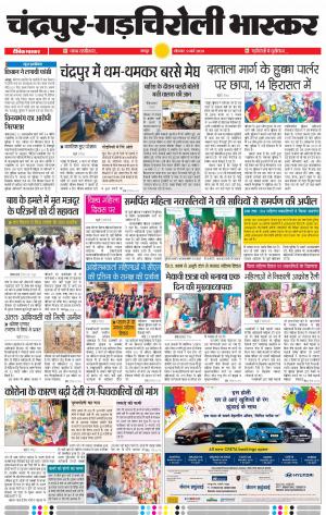 चंद्रपूर