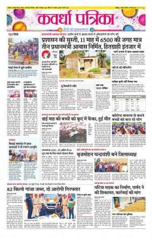 Kawardha Patrika
