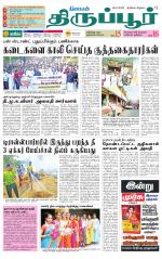 Tirupur-Coimbatore Supplement