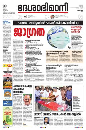 KOLLAM, 9th MARCH 2020