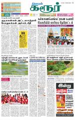 Karur-Trichy Supplement