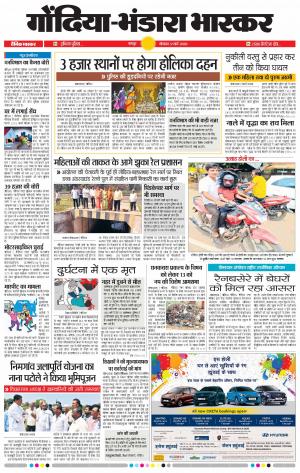 गाेंदिया