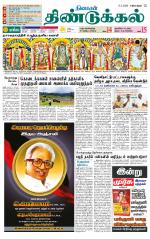 Dindigul-Madurai Supplement