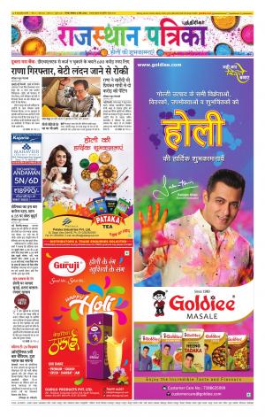 Rajasthan Patrika Coimbatore