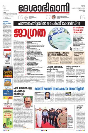 Thrissur, 9th March 2020