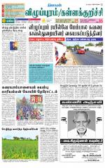 Villupuram Supplement