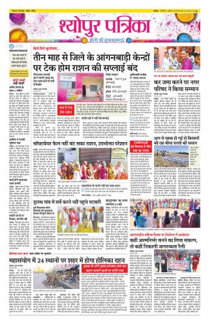 Sheopur Patrika
