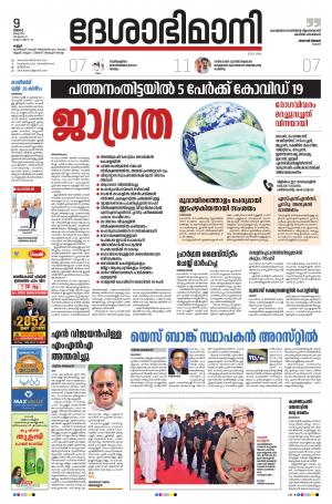 kannur 09 March 2020