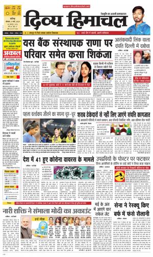 Divya Himachal Chandigarh