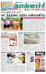 Pollachi-Coimbatore Supplement