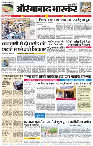 औरंगाबाद भास्कर