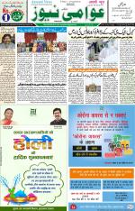 AAWAMI NEWS RANCHI