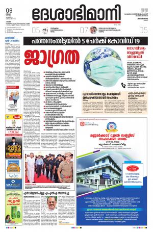 Palakkad, 09th March 2020