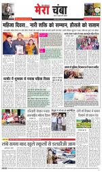 Divya Himachal Dharamsala+Mera Chamba+Aastha