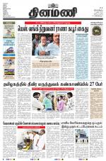 Dinamani - Tiruvarur