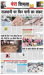 Mera Shimla (City Plus)