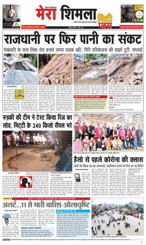 Mera Shimla (city Plus)