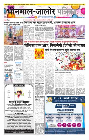 rajasthan patrika bhinmal