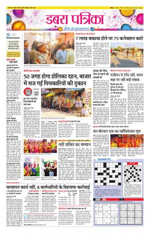 Dabra Patrika