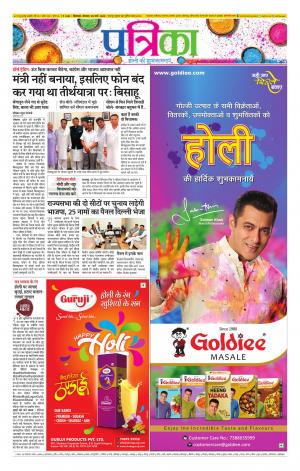 Chhindwara Patrika