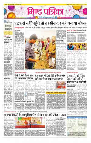 Bhind Patrika
