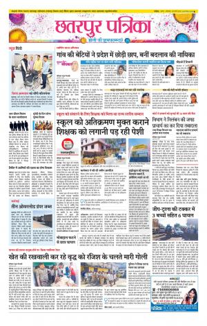 Chhatarpur Patrika.