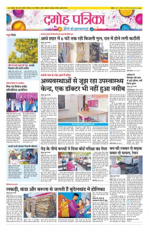 Damoh Patrika.