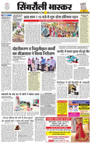 सिंगरौली भास्कर