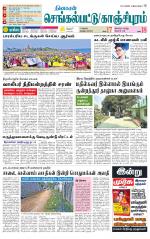 Kanchipuram-Chennai Supplement