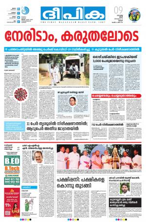 Deepika 09 March 2020