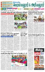 Perambalur-Trichy Supplement