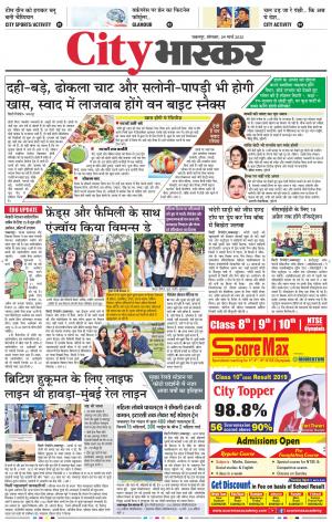 जबलपुर सिटी भास्कर