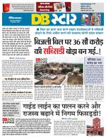 जबलपुर डीबी स्टार 